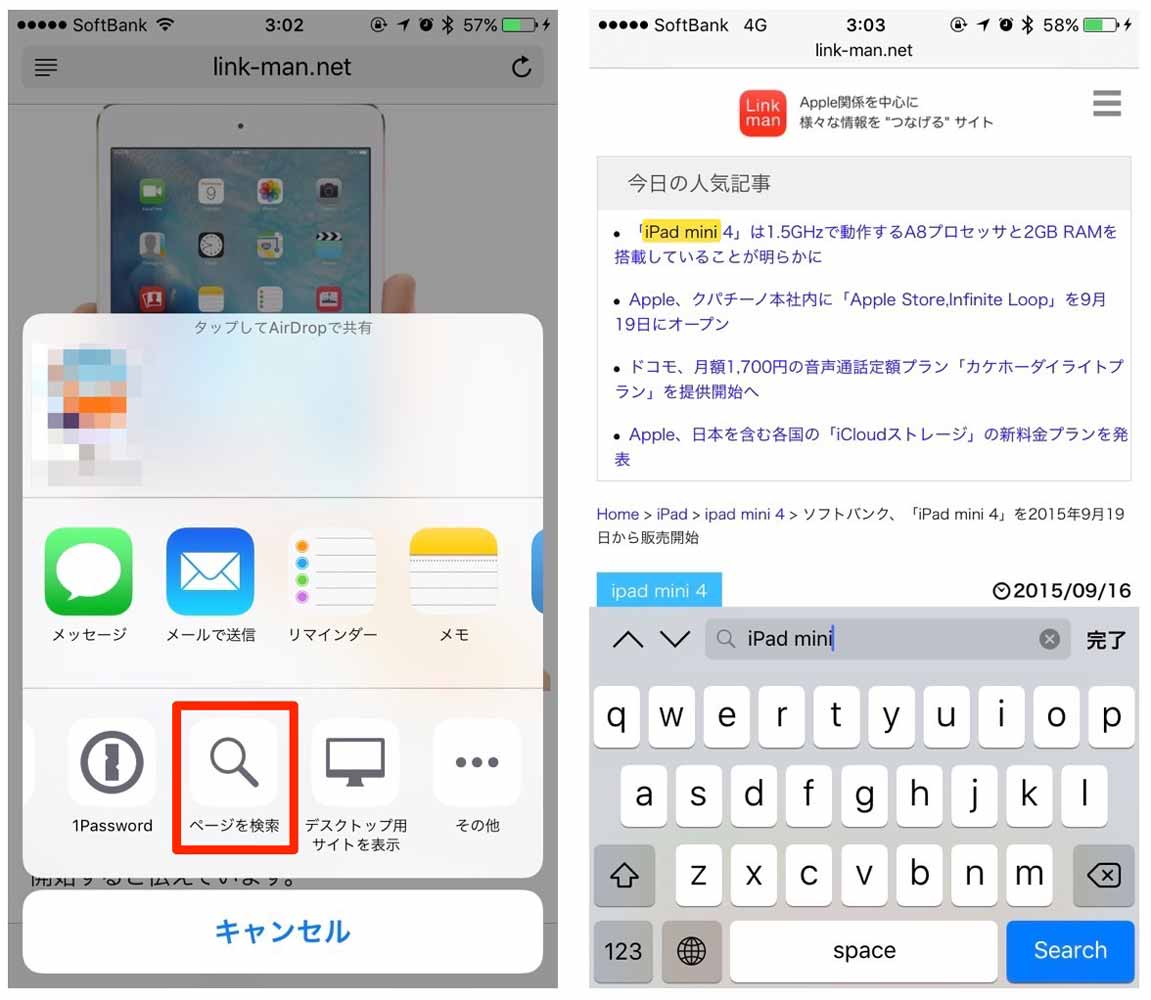 Ios 9 Safariのアクションオプションに デスクトップ用サイトを表示 と ページを検索 を追加