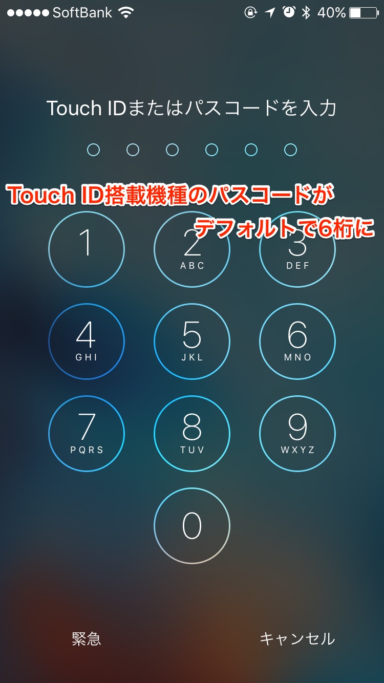 iOS 9：Touch ID搭載機種のパスコードがデフォルトでは6桁に &#8211; 今までどおり4桁のパスコードも利用可能