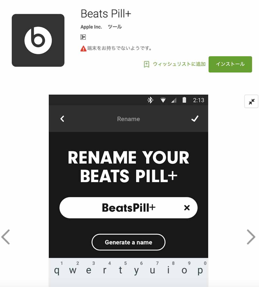 Apple、Android向けアプリ「Beats Pill+」リリース　