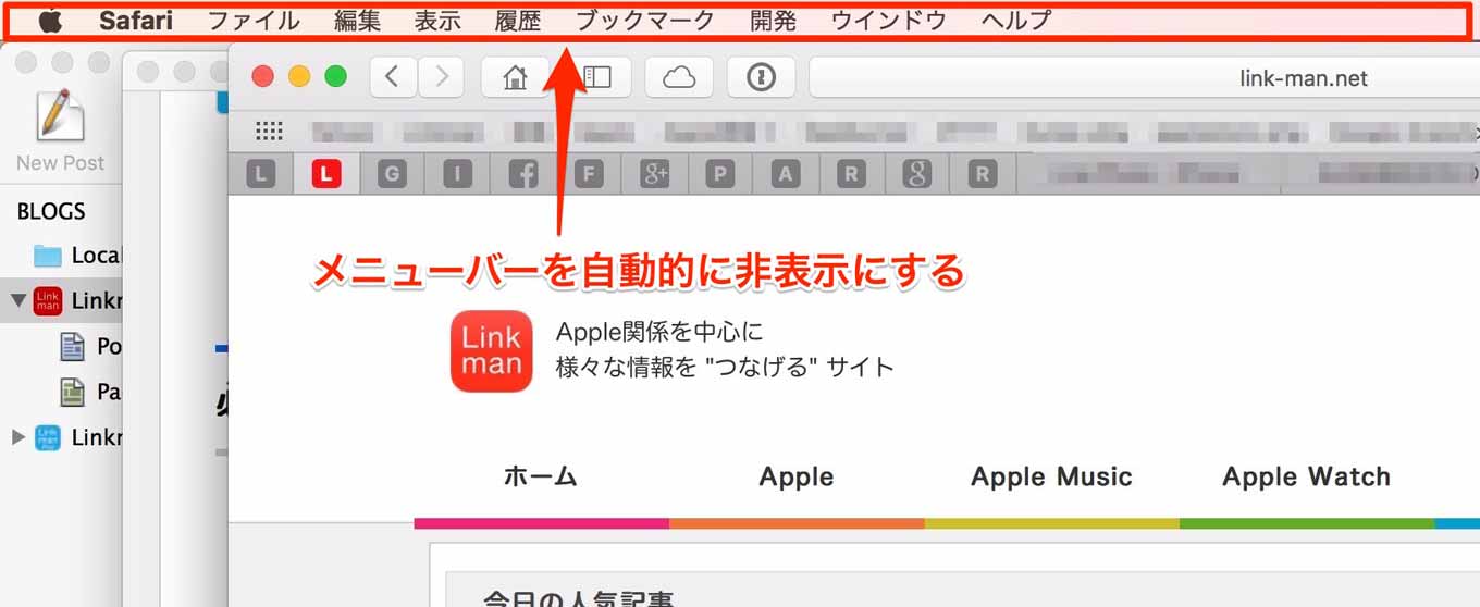 OS X El Capitan：メニューバーを自動的に非表示にする【使い方】