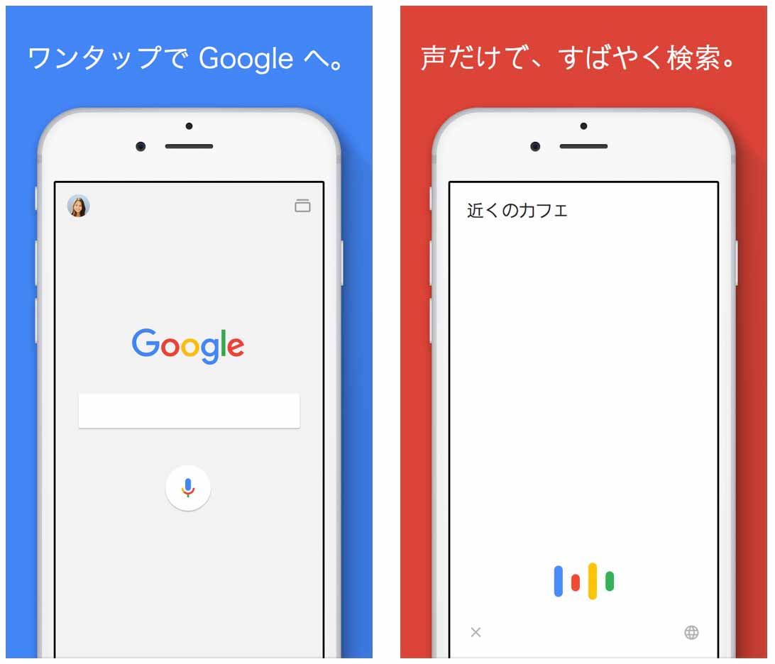 Google、iOSアプリ「Google 10.0」と「Google+ 5.0.0」リリース