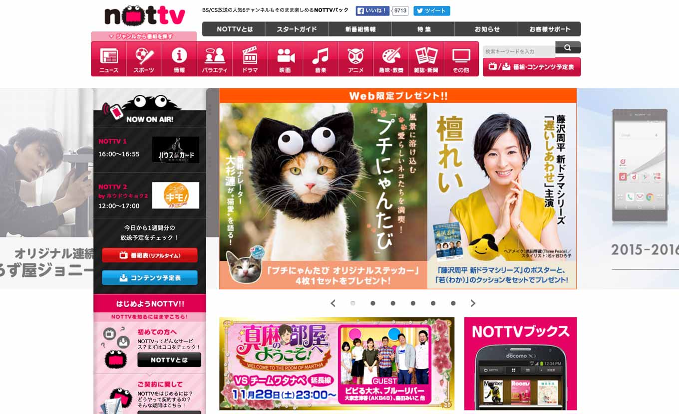 NTTドコモ、スマホ向け放送サービス「NOTTV」を2016年6月30日で終了すると発表