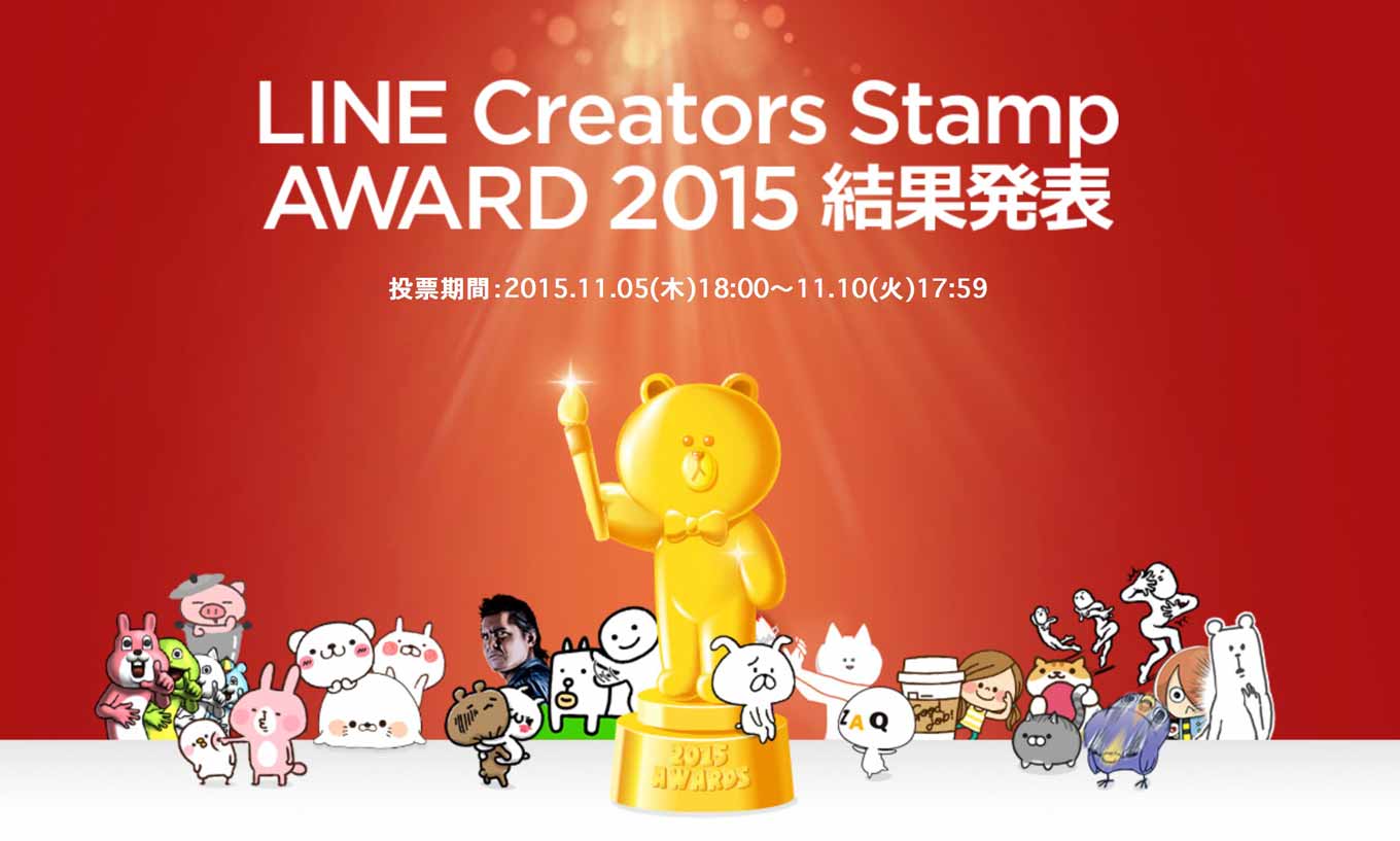 「LINE Creators Stamp AWARD 2015」のグランプリは「うさまる」に