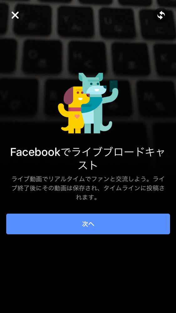 Facebook、「ライブブロードキャスト」サービスを利用できるユーザーを拡大、日本でも利用可能に