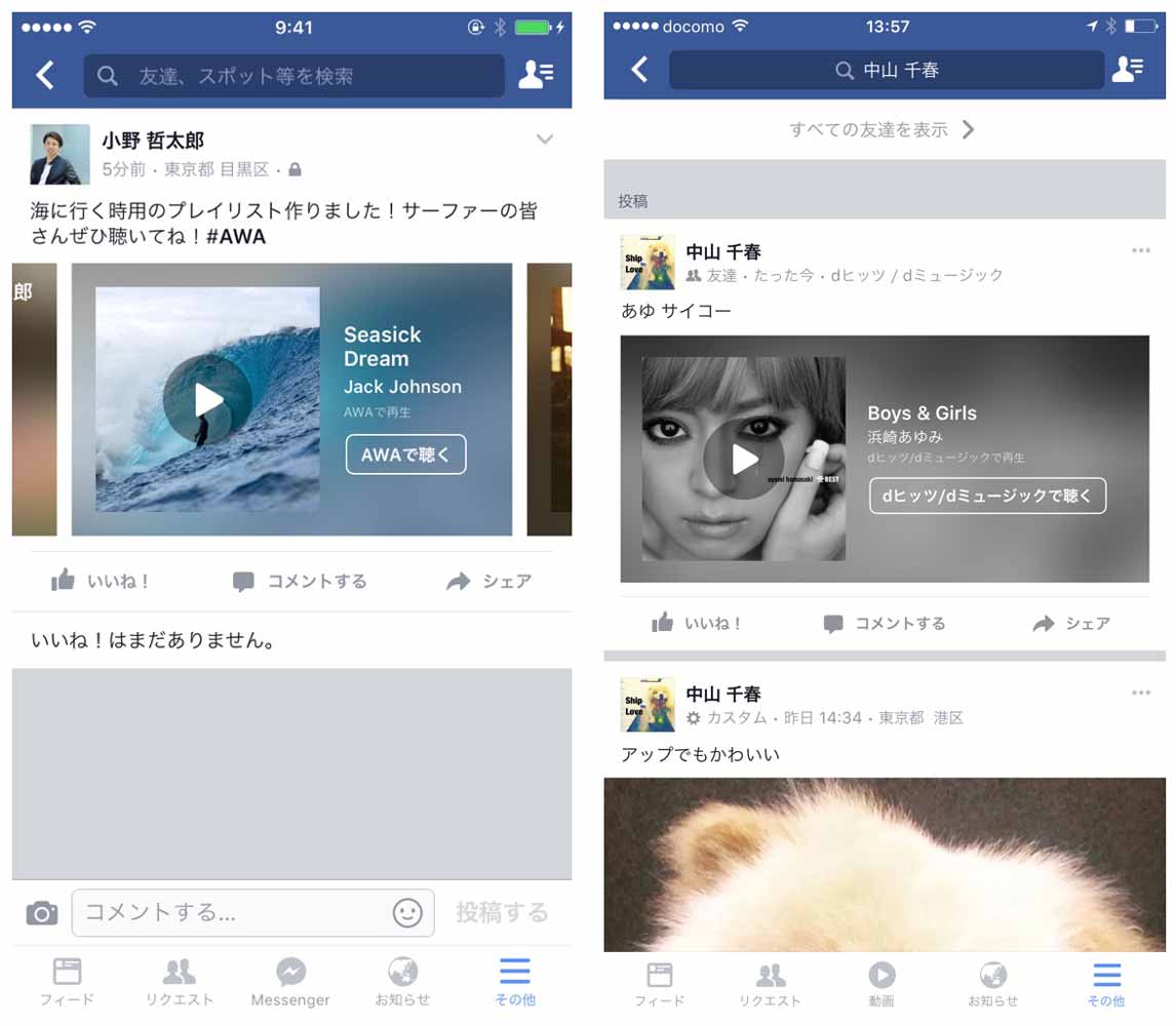 Facebook、音楽配信サービス上からFacebookに音楽をシェアし試聴できる機能「ミュージックストーリー」の日本で提供開始
