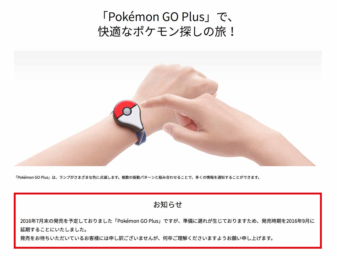 【ポケモンGO】任天堂、「Pokémon GO Plus」の発売時期を2016年9月に延期