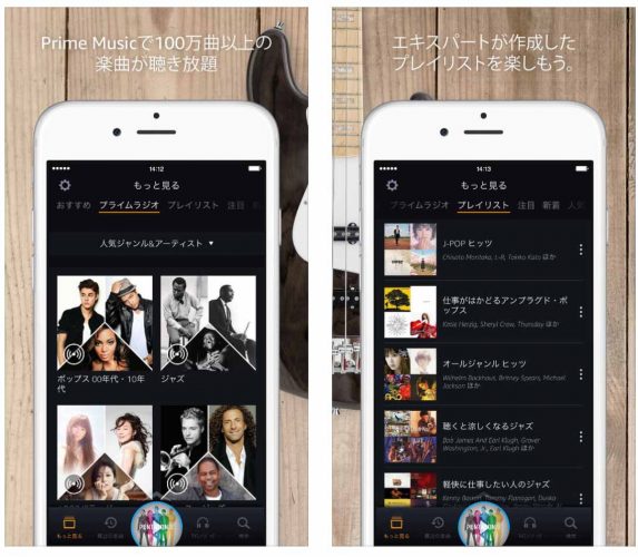 Amazon、新しくなったiOS向けアプリ「Amazon Music with Prime Music 5.6.0」リリース
