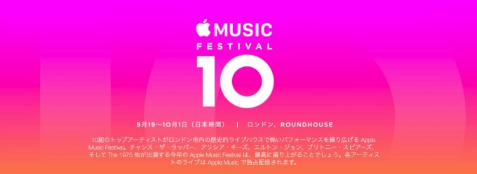 Apple、「Apple Music Festival 10」のラインナップを発表 〜 ELTON JOHNやALICIA KEYS、ONEREPUBLICなど10組