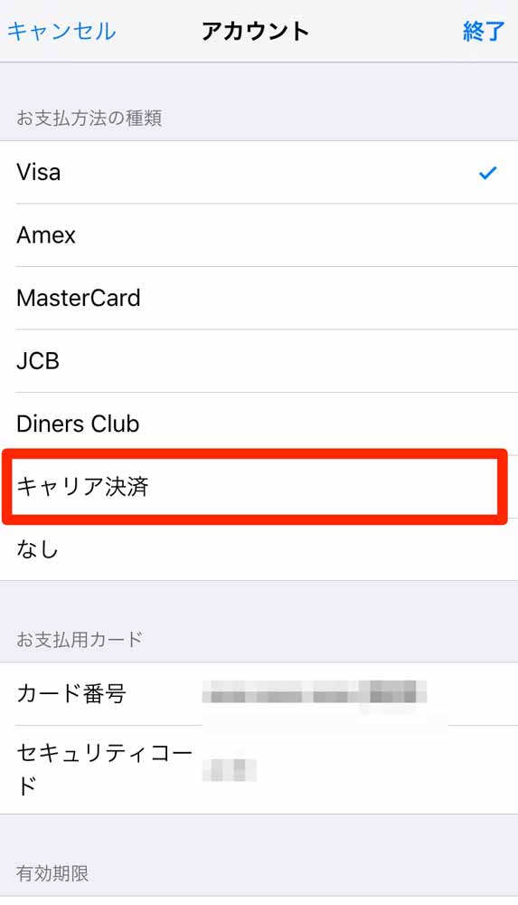 Kddi Auかんたん決済 がapp Store Apple Music Itunes Ibookに対応 設定方法も紹介