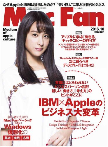 「Mac Fan 2016年10月号」が発売中、表紙は女優の山本美月さん