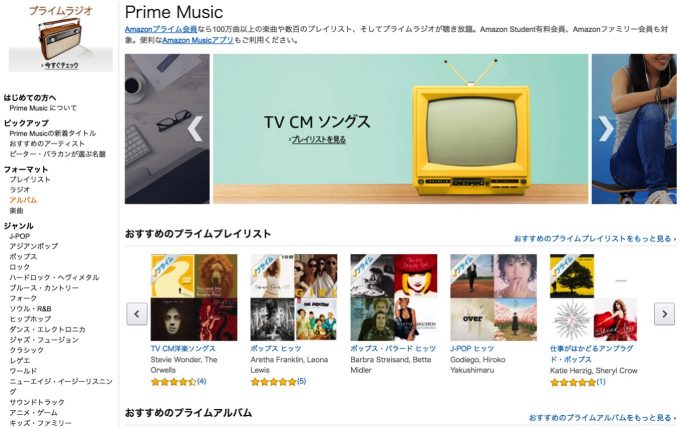 Amazon、国内で「Prime Music」とは別の定額制音楽サービスを開始する!?