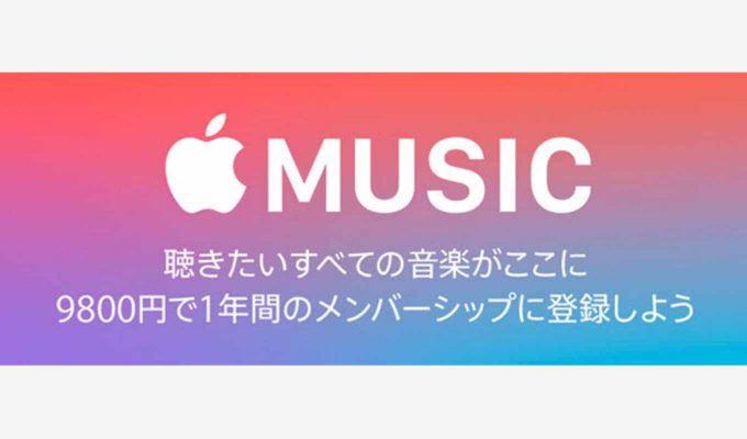 ソフトバンク、「Apple Music コード」「Apple Music Card」の販売開始