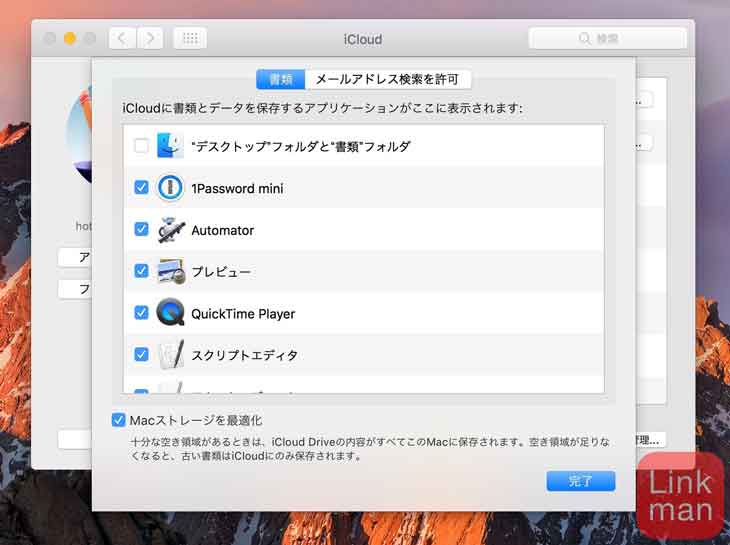 【macOS Sierra】iCloudドライブに「デスクトップ」「書類」フォルダを保存しないようにする方法