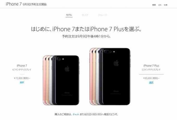 Apple、「iPhone 7」の予約を9月9日午後4時1分から 〜 国内価格も発表、72,800円から