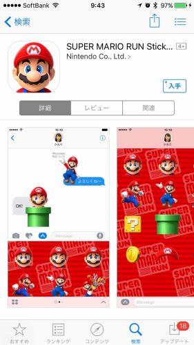 任天堂、iOS 10のiMessage向けステッカー「SUPER MARIO RUN Stickers」をリリース