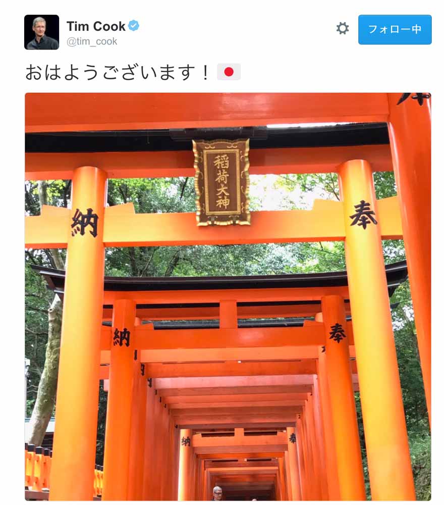 AppleのTim Cook CEOが日本を訪問中 〜 京都の伏見稲荷から任天堂へ
