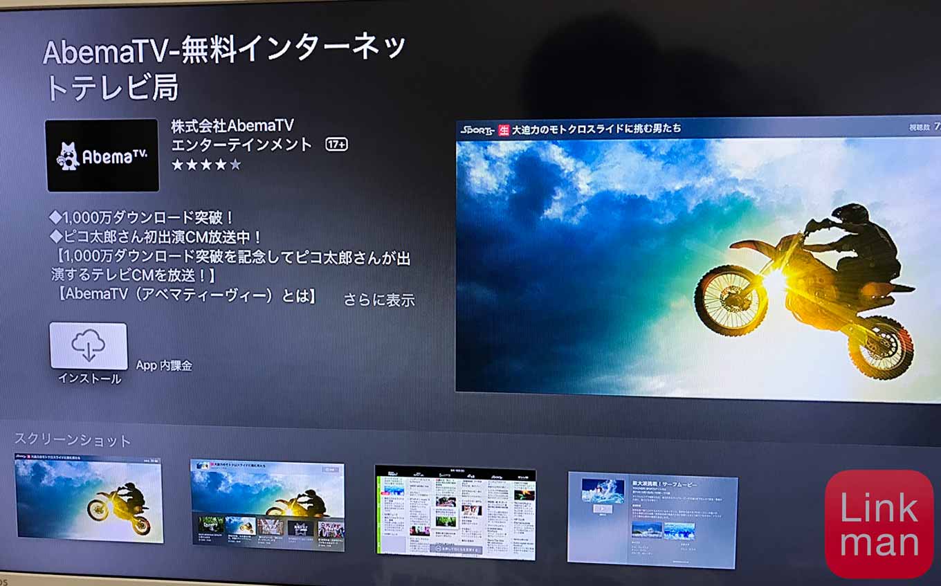 AbemaTV、24時間無料放送サービス「AbemaTV」が「Apple TV(第4世代)」に対応と発表