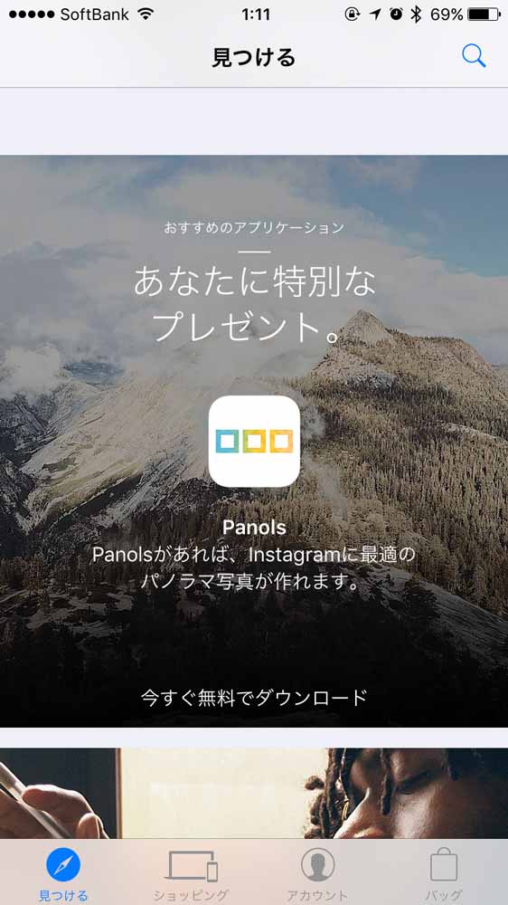Apple、iOS向け「Apple Store」アプリ内で「Panols」を期間限定で無料配信中