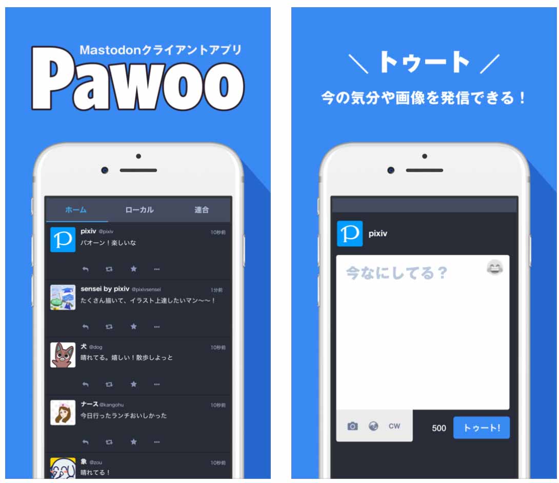 Pixiv Ios版マストドンクライアントアプリ Pawoo リリース