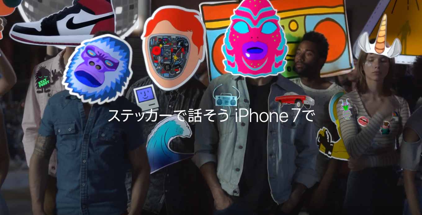 Apple Japan、「iPhone 7」の新しいCM「ステッカーファイト」公開