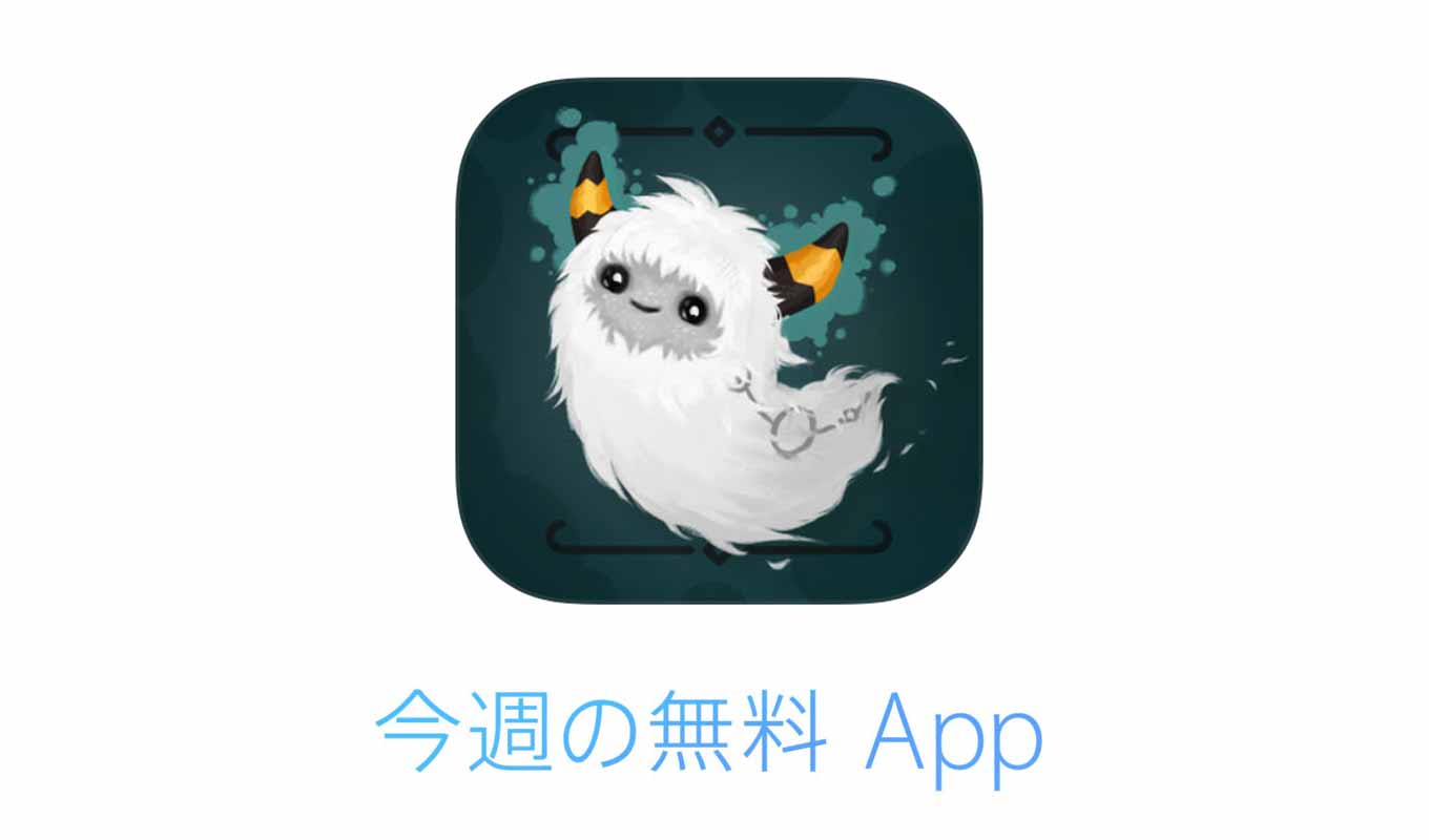 1週間限定でiOSアプリが無料になる「今週の無料 App」は「illi」