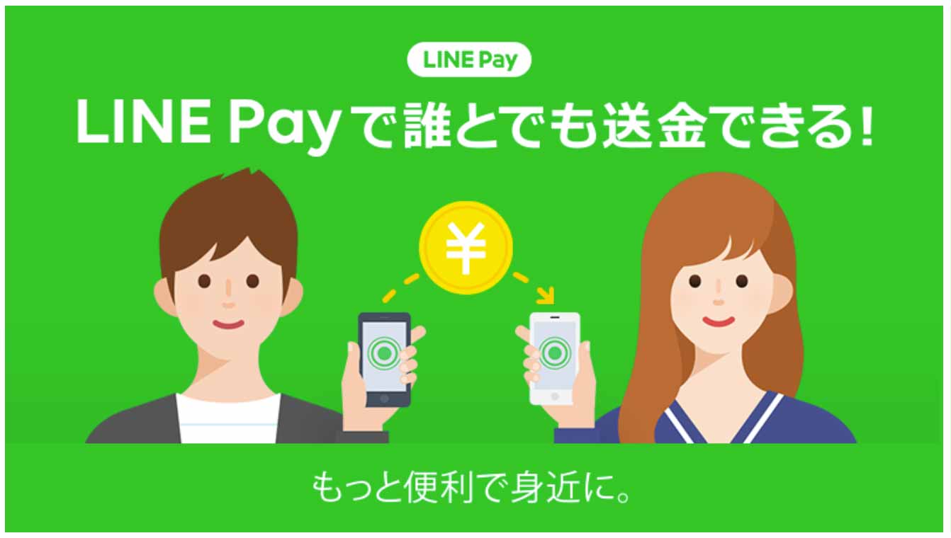 LINE、「LINE Pay」で本人確認の手続きなしに送金できる機能を11月下旬より提供開始