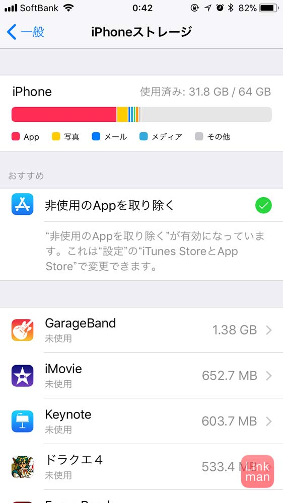 iOS 11：使っていないアプリを取り除いてストレージ容量を確保する「非使用のAppを取り除く」機能