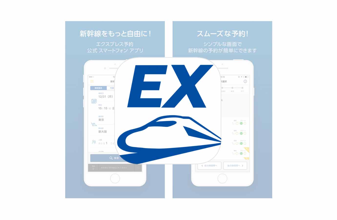 JR東海、新しいネット予約・チケットレスサービス「スマートEX」に対応したiOSアプリ「EXアプリ 2.0.5」リリース
