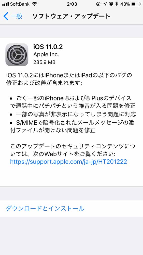 Apple、「iOS 11.0.2」リリース ― iPhone 8/8 Plusの通話中に雑音が入る問題を修正など