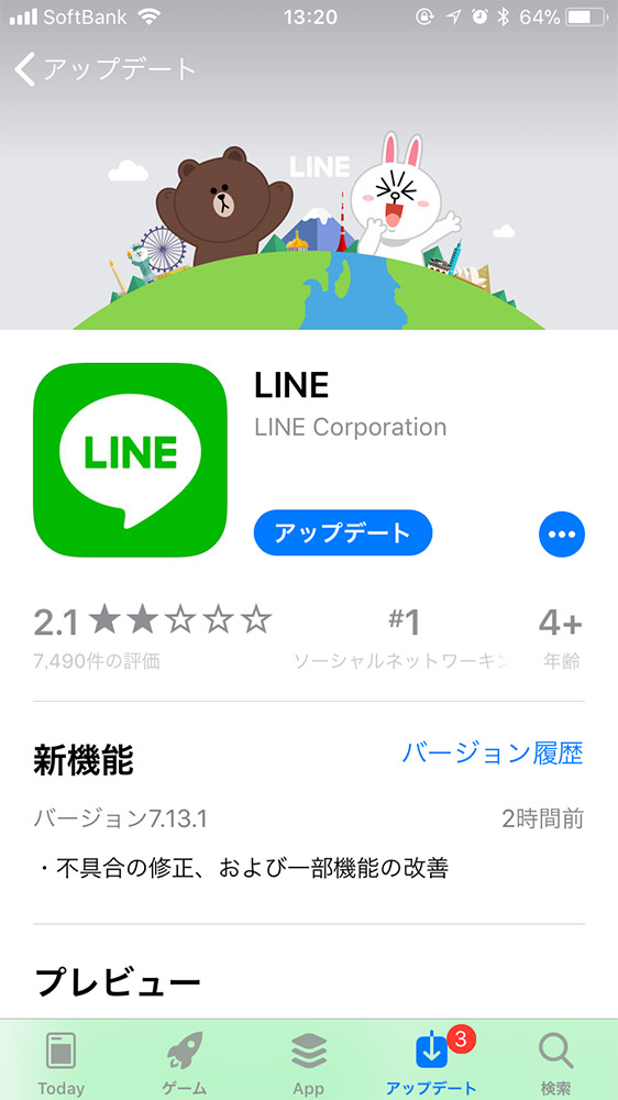 LINE、iOSアプリ「LINE 7.13.1」リリース ― 今回も不具合の修正など