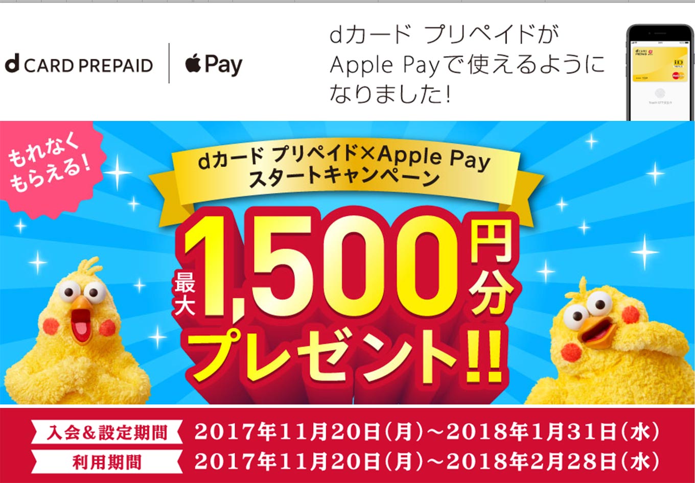NTTドコモ、「dカード プリペイド」がApple Payに対応
