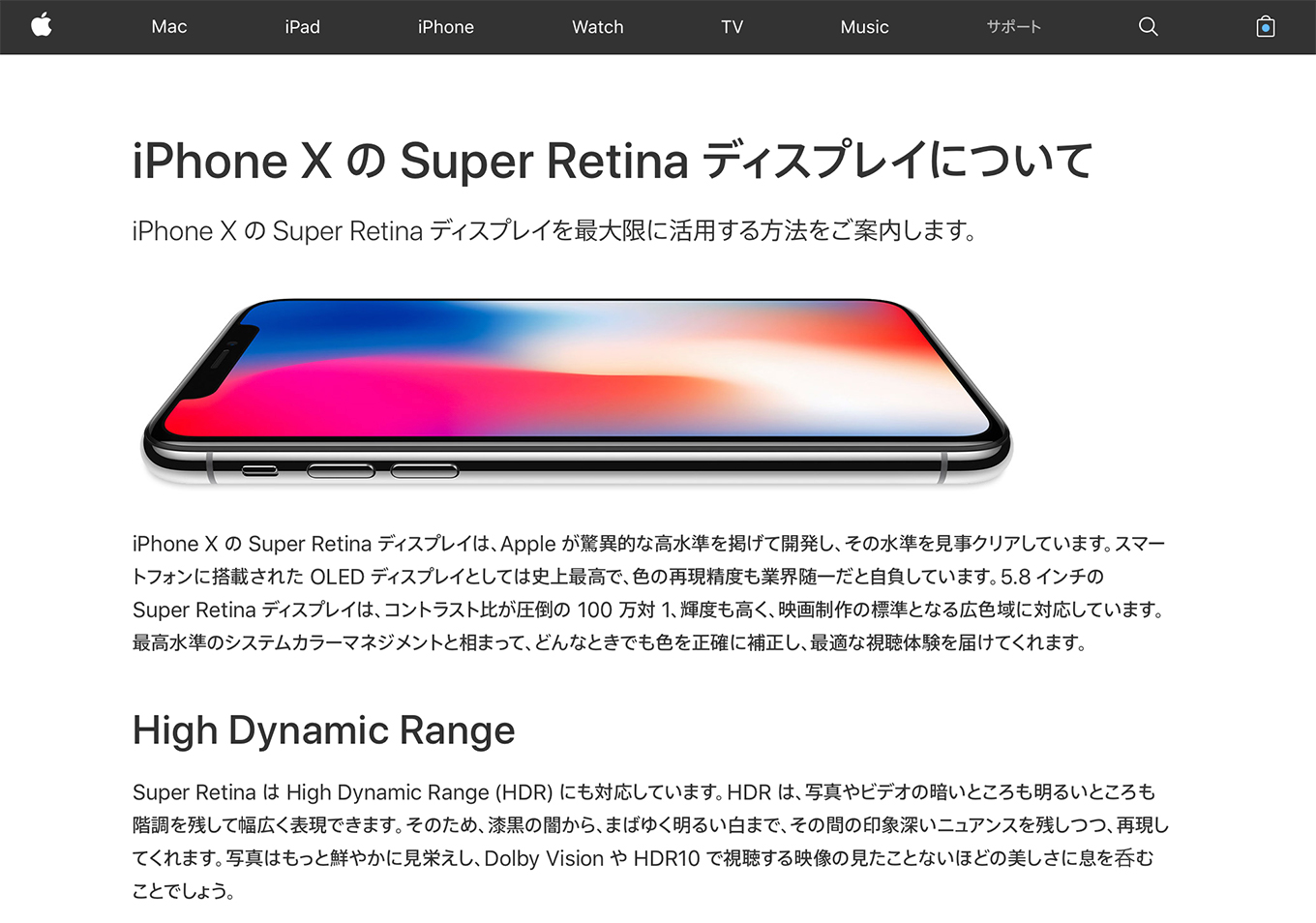 Apple、サポートドキュメント「iPhone X の Super Retina ディスプレイについて」を公開