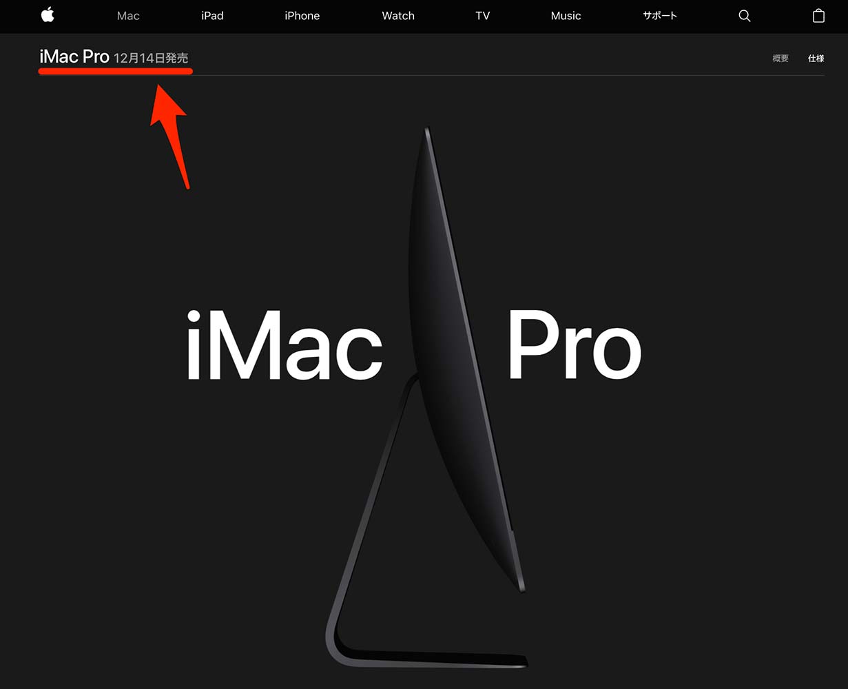 Apple、「iMac Pro」を12月14日に発売と発表