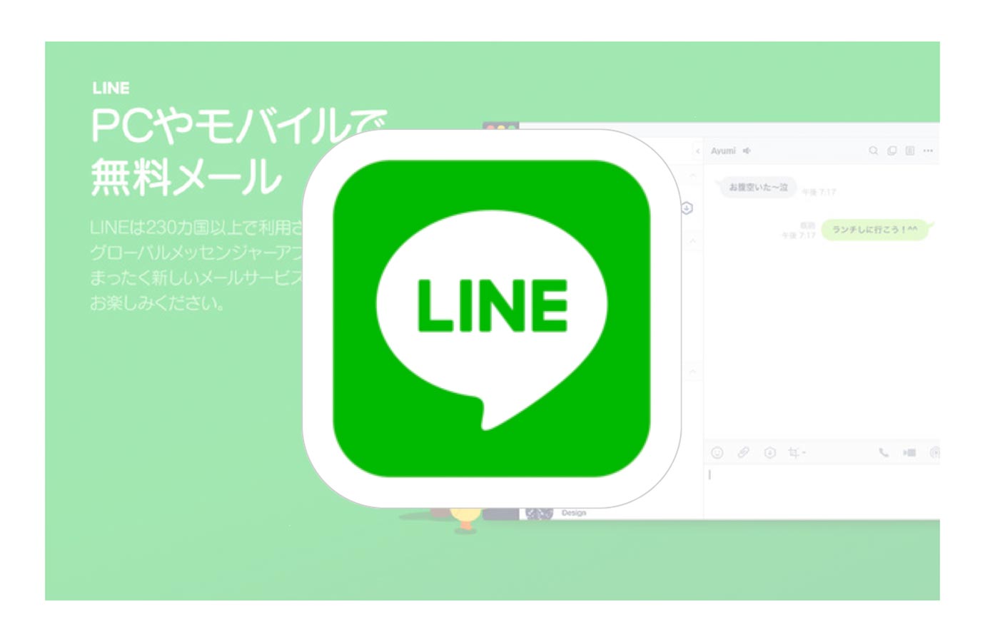 LINE、Mac向け「LINE 5.13.1」リリース ー イベント期間の背景エフェクトを表示に対応など