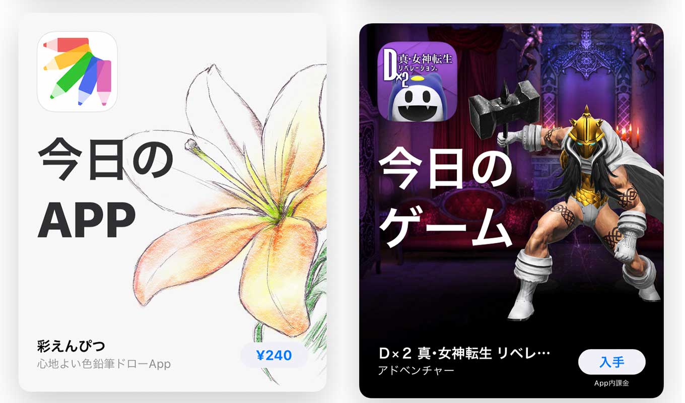 App Store、「Today」ストーリーの「今日のAPP」でiOSアプリ「彩えんぴつ」をピックアップ（1/26）
