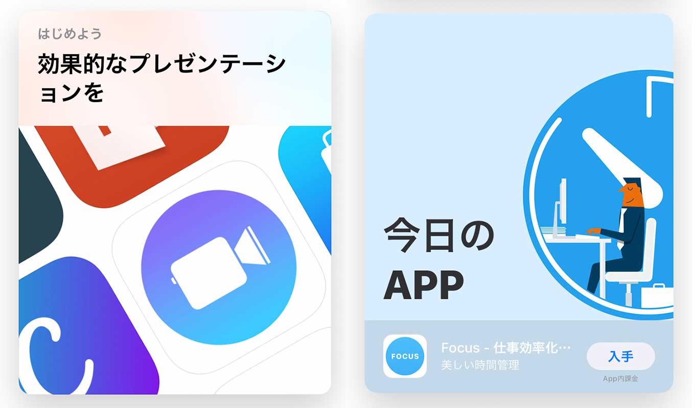 App Store、「Today」のトップストーリーは「効果的なプレゼンテーションを」ー「今日のAPP」は「Focus」（3/5）