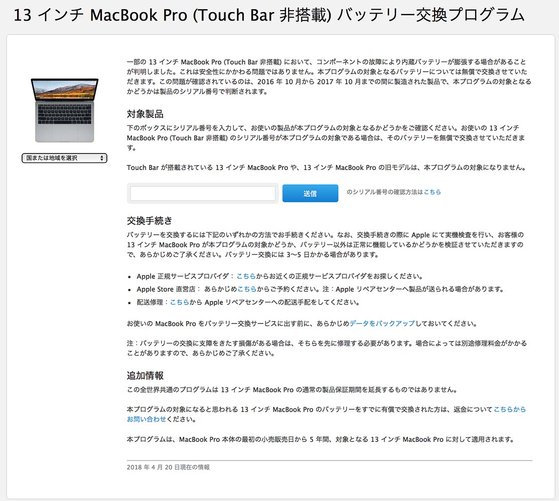 Apple、「13インチ MacBook Pro (Touch Bar なし) バッテリー交換プログラム」を発表