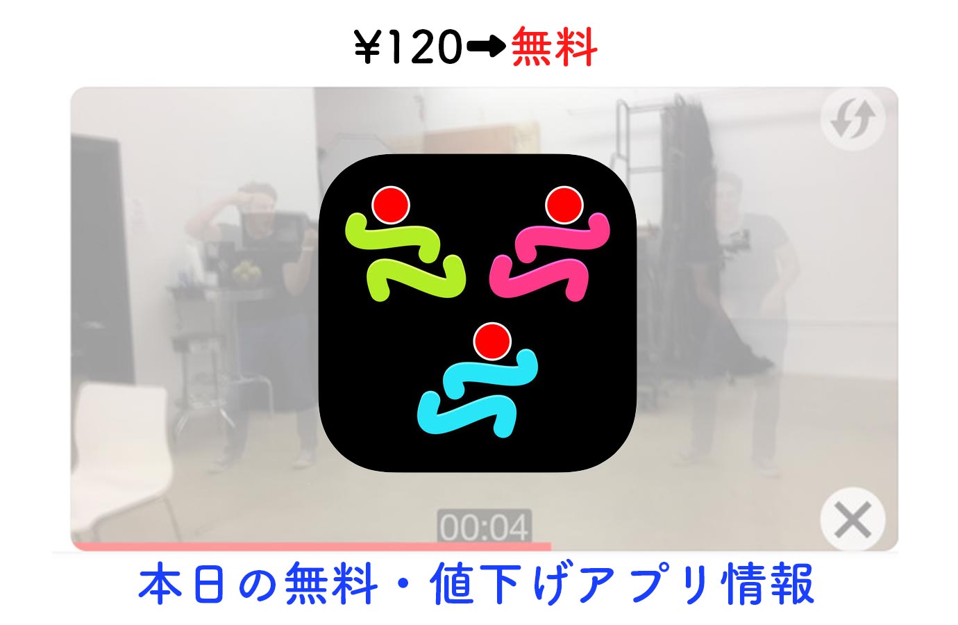 120円→無料、クローン動画が作れるアプリ「DMD vClone」など【4/22】セールアプリ情報