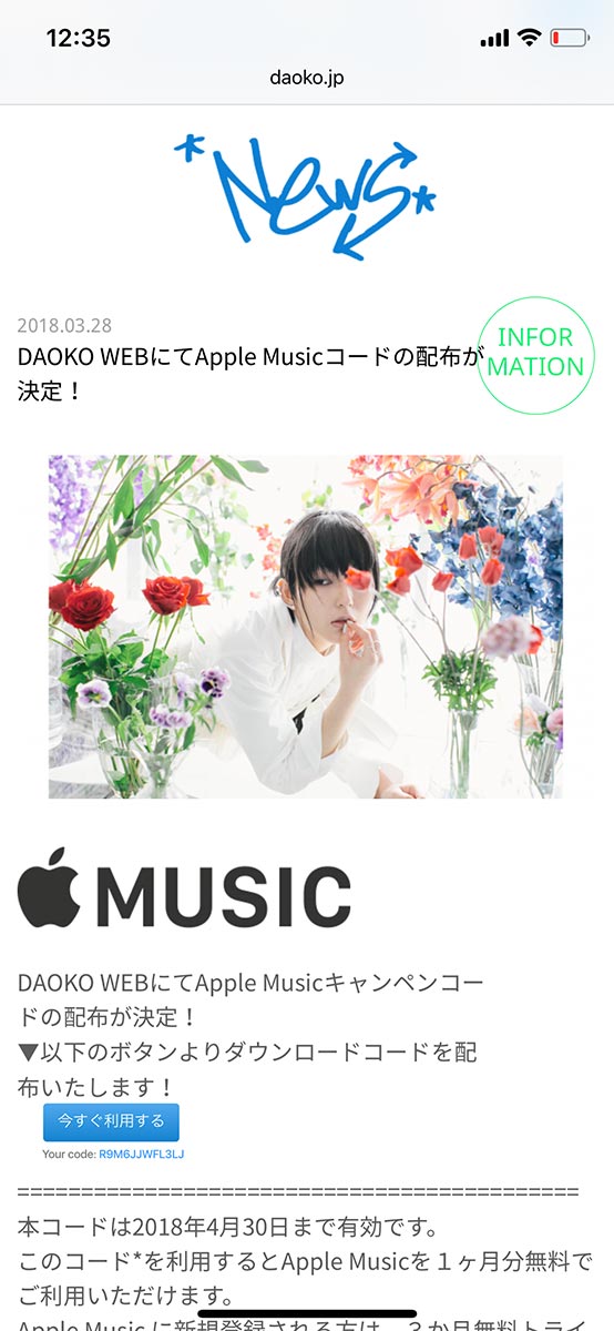 DAOKO、「Apple Music」の1ヶ月無料コードを配布中