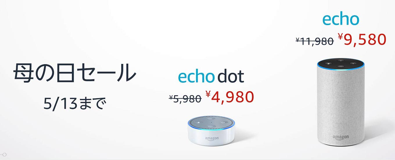 Amazon、「Amazon Echo / Echo Dot」を最大2,400円オフで販売する「母の日セール」実施中
