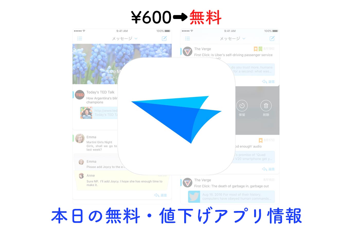 ¥600→無料、SNS風のUIが特徴のメールアプリ「Flow」など【5/1】セールアプリ情報