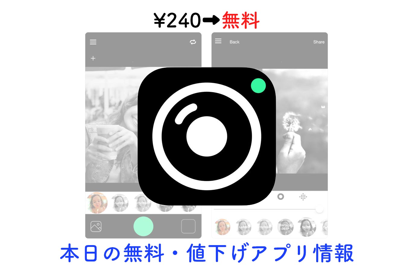 240円→無料、美しいモノクロ写真を撮影できる「BlackCam」など【5/12】セールアプリ情報