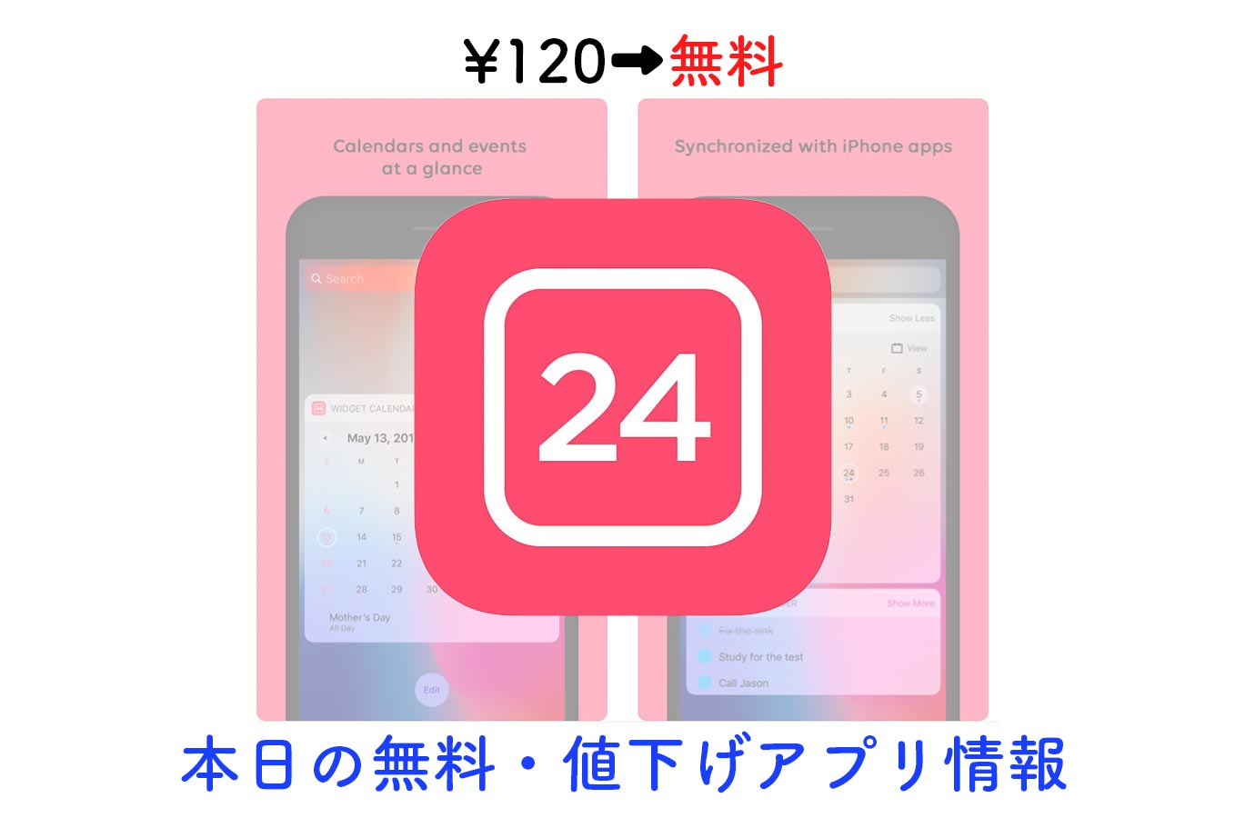 120円→無料、ウィジェットにカレンダー・リマインダーを表示できる「Widget Calendar」など【5/14】セールアプリ情報