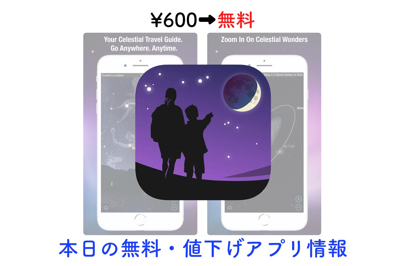 600円→無料、今いる場所の天体情報がわかる「SkySafari 6」など【5/16】セールアプリ情報
