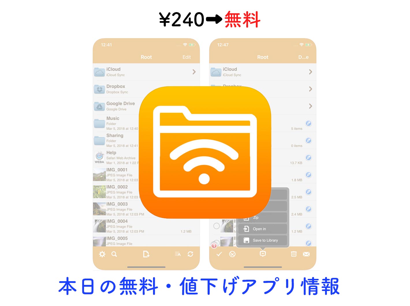 240円→無料、iPhoneをフラッシュドライブにできる「AirDisk Pro」など【7/28】セールアプリ情報