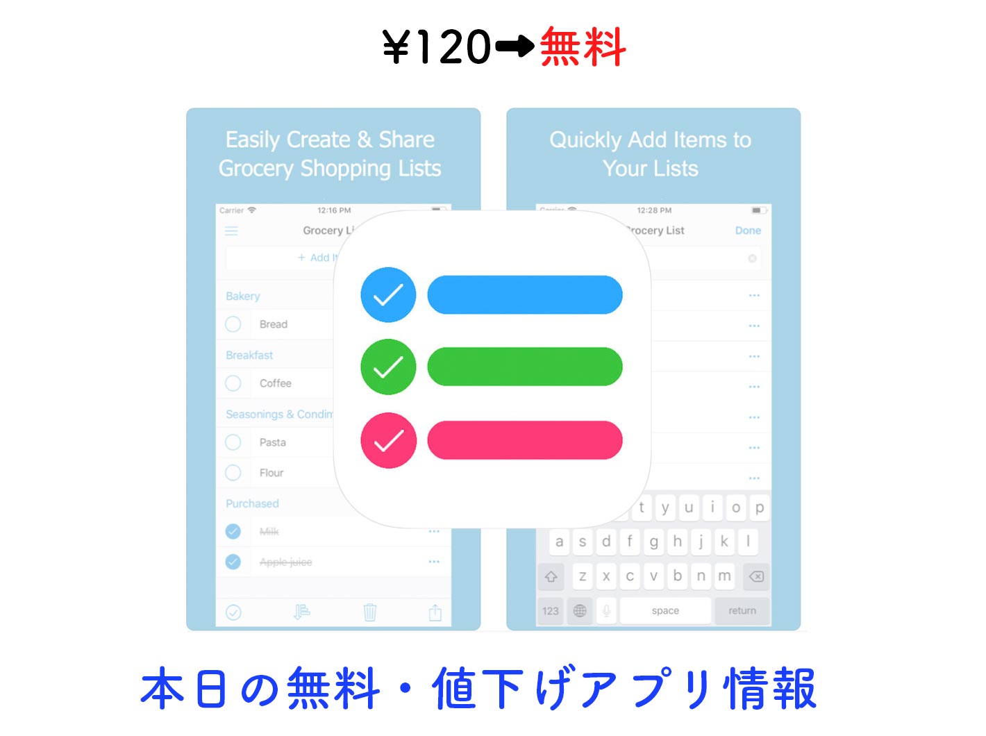 120円→無料、お買物リストアプリ「Shoppylist」など【7/29】セールアプリ情報