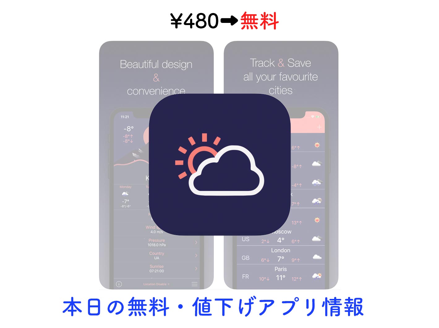 480円→無料、デザインが美しいお天気アプリ「Material Weather」など【7/31】セールアプリ情報
