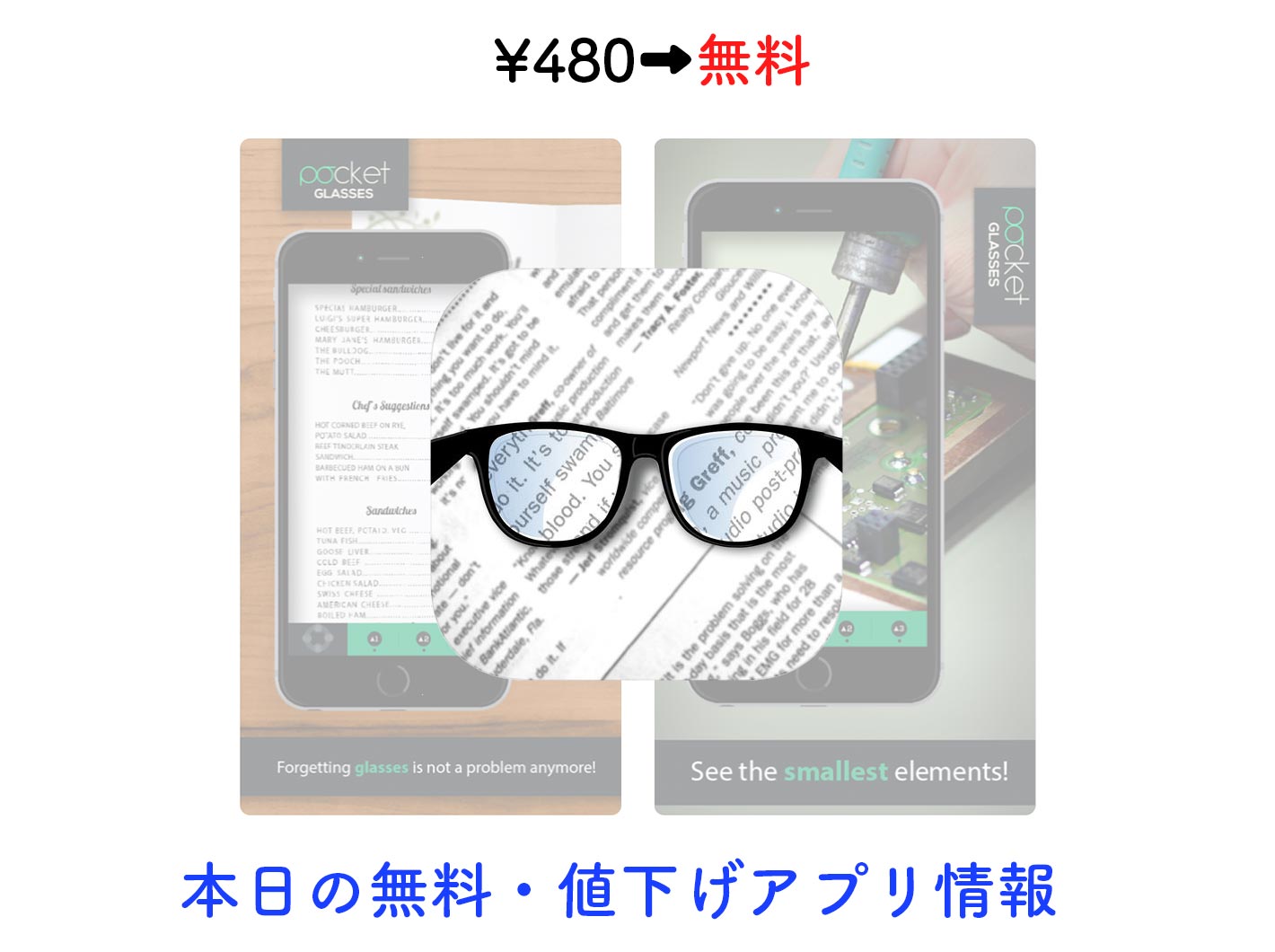 480円→無料、小さい文字も大きく見える拡大鏡アプリ「Pocket Glasses PRO」など【7/30】セールアプリ情報