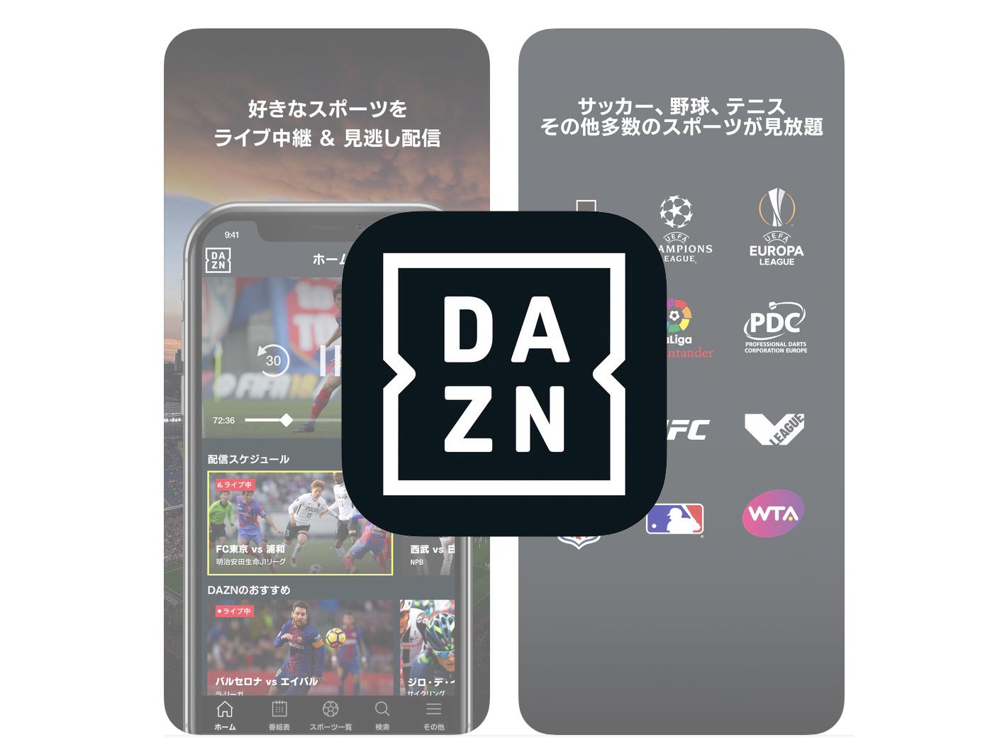 DAZN、ロゴなどを刷新したiOSアプリ「DAZN 2.2」リリース