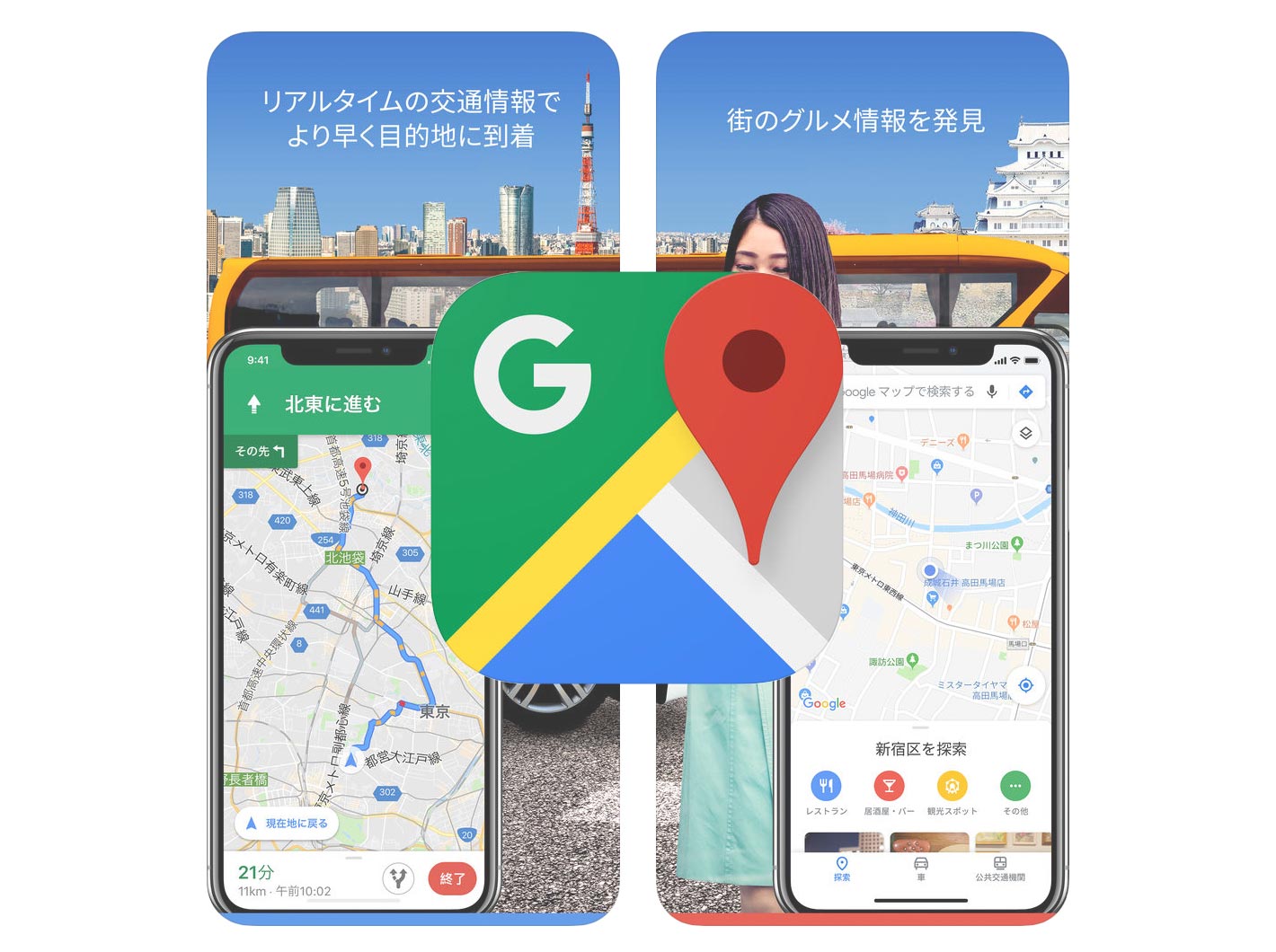 Google、iOSアプリ「Googleマップ 4.55」リリース ー 飲食店が好みにどれくらいマッチするかを表示する「おすすめ度」機能を追加